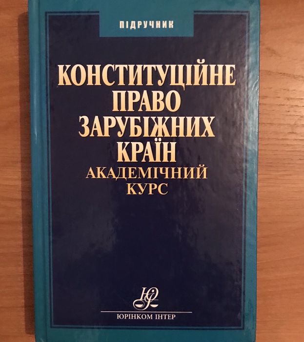 Книга: Конституційне право зарубіжних країн, Ріяка